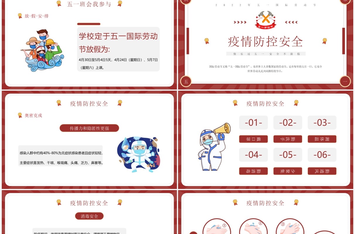 红色复古卡通风劳动节安全教育PPT模板