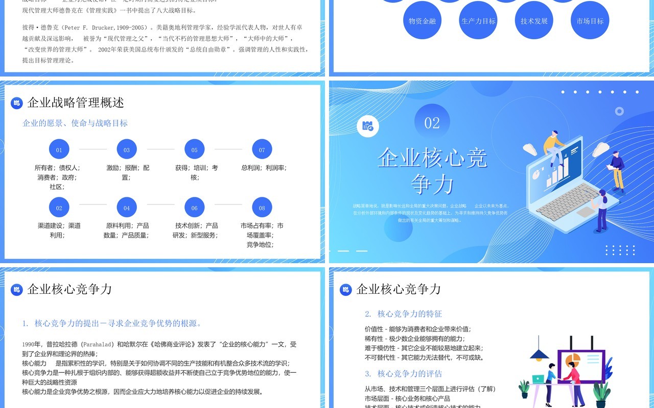 蓝色插画风企业战略管理培训PPT模板