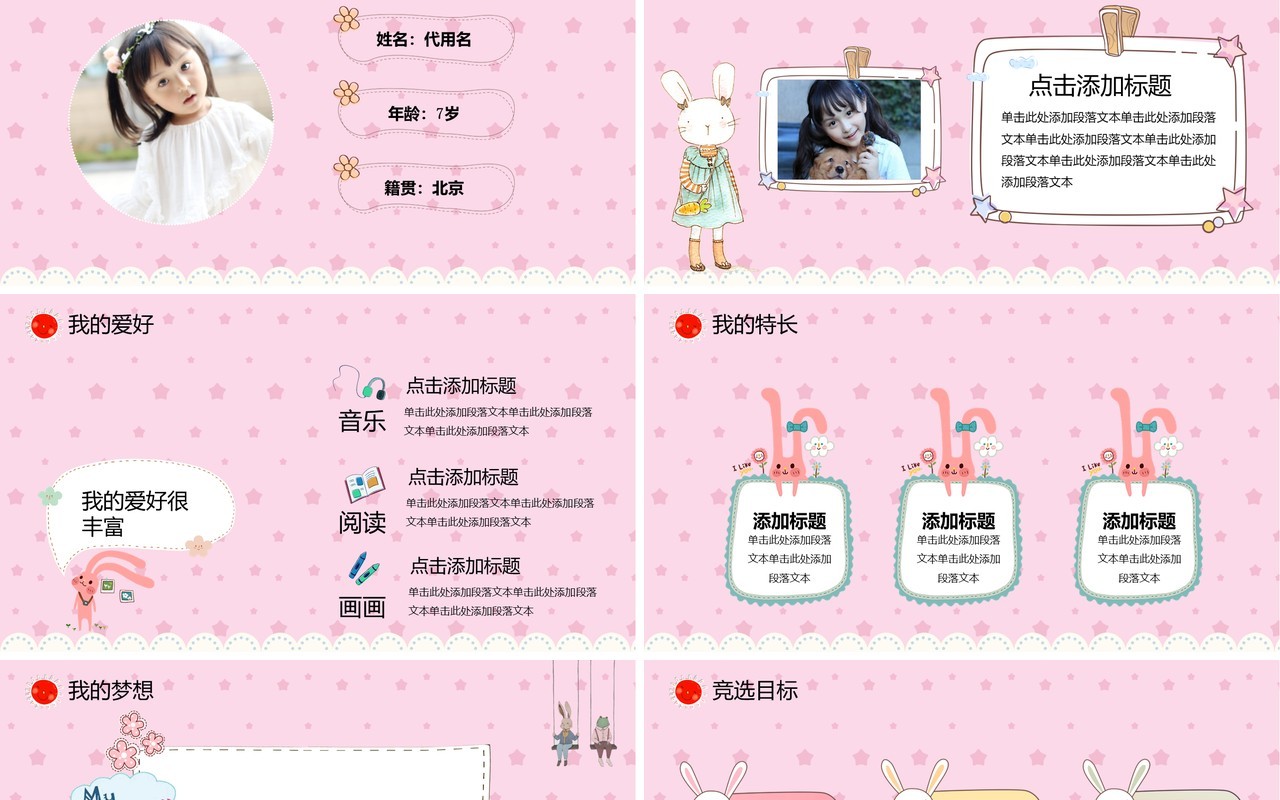 粉色自我介绍学历儿童简历PPT模板