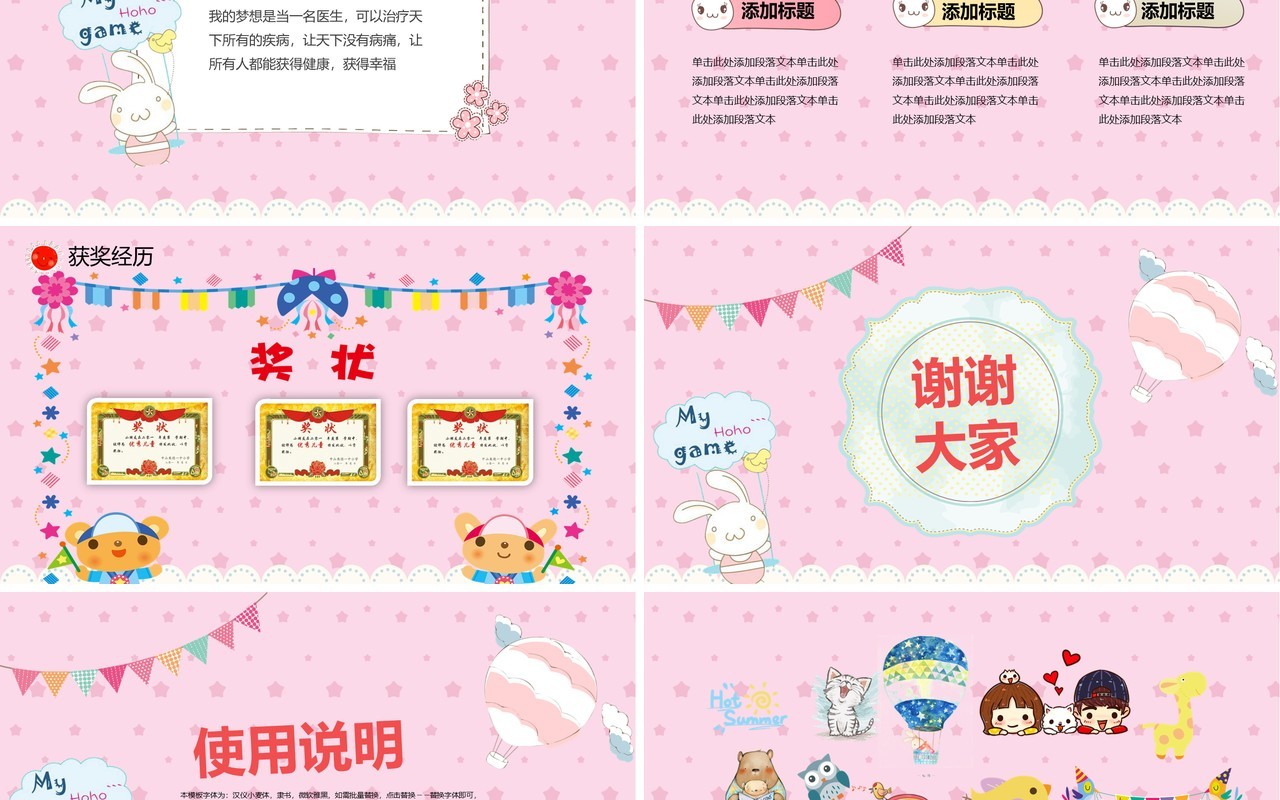 粉色自我介绍学历儿童简历PPT模板
