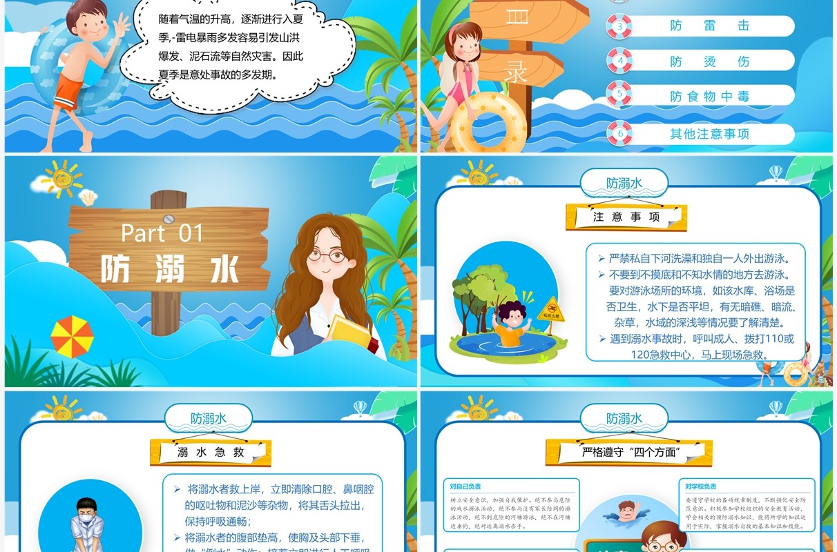 蓝色卡通夏季安全教育PPT模板