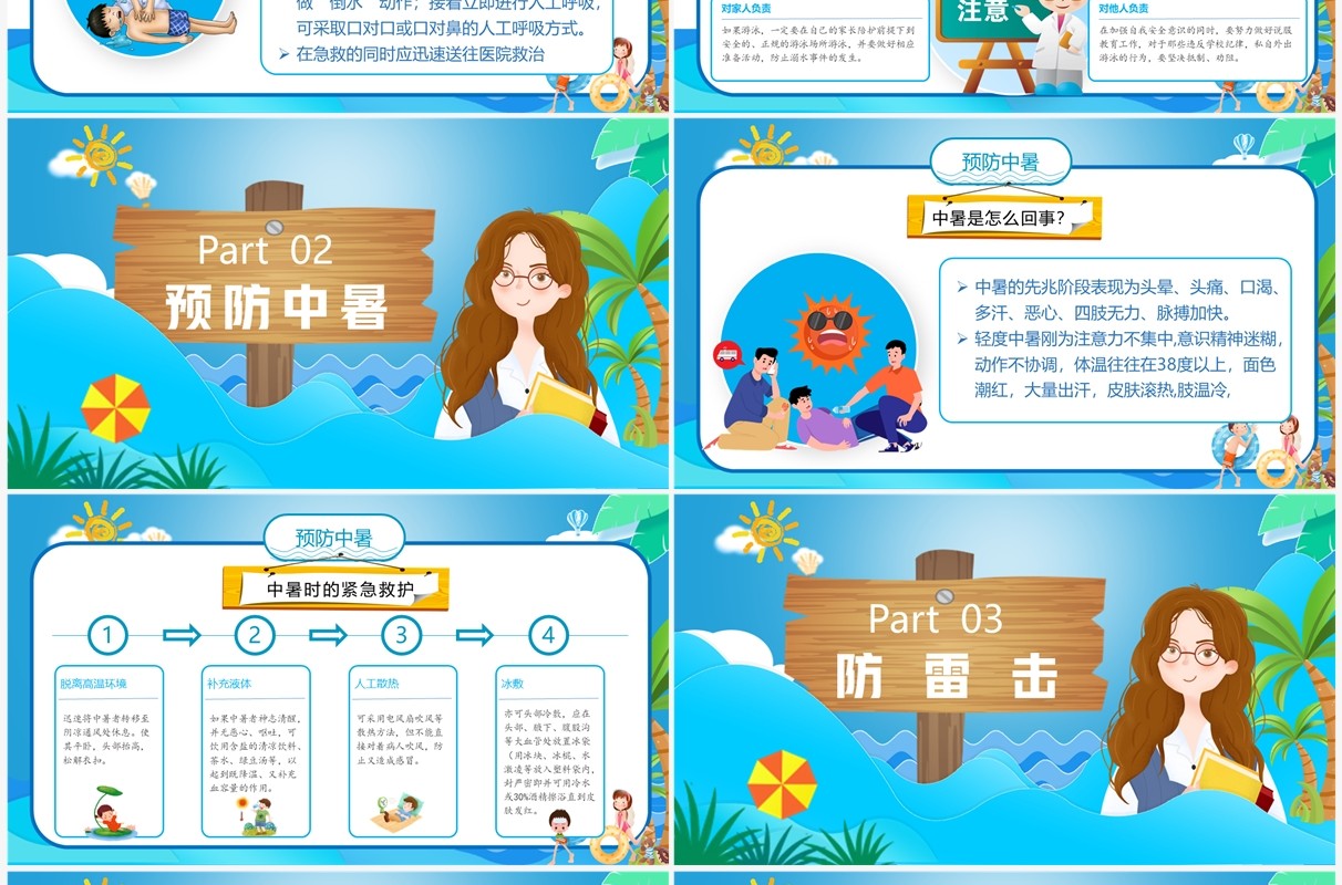 蓝色卡通夏季安全教育PPT模板