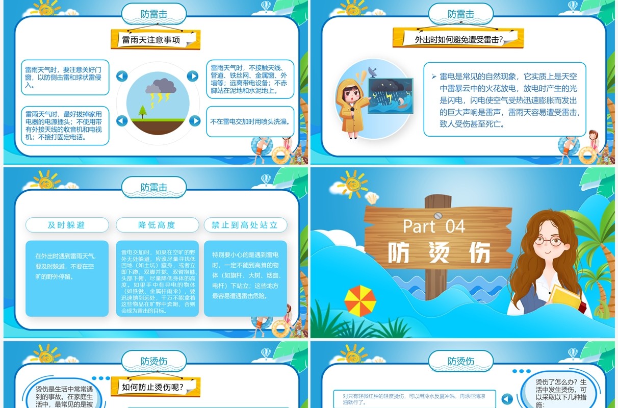 蓝色卡通夏季安全教育PPT模板