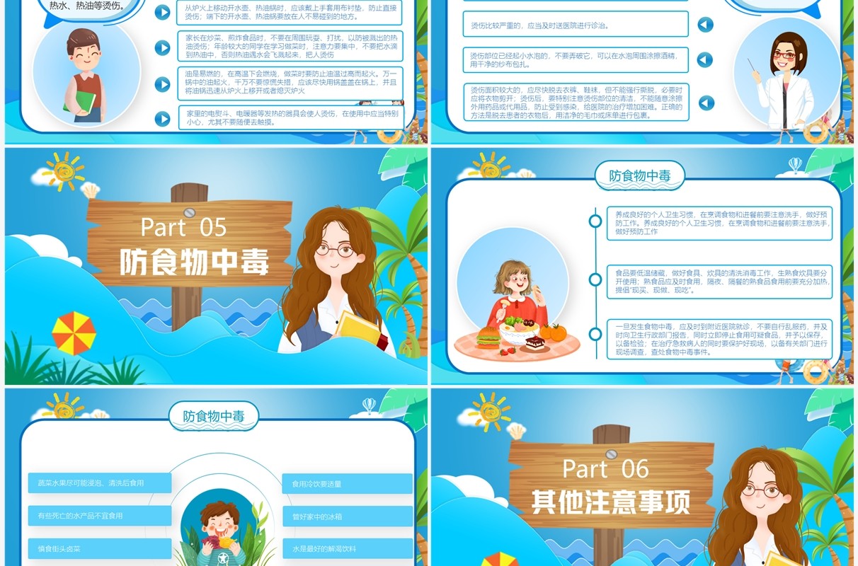 蓝色卡通夏季安全教育PPT模板