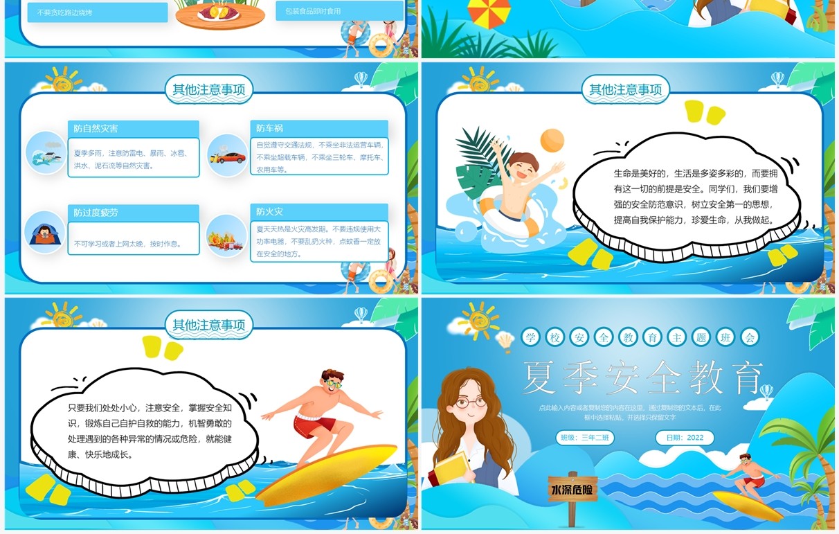 蓝色卡通夏季安全教育PPT模板