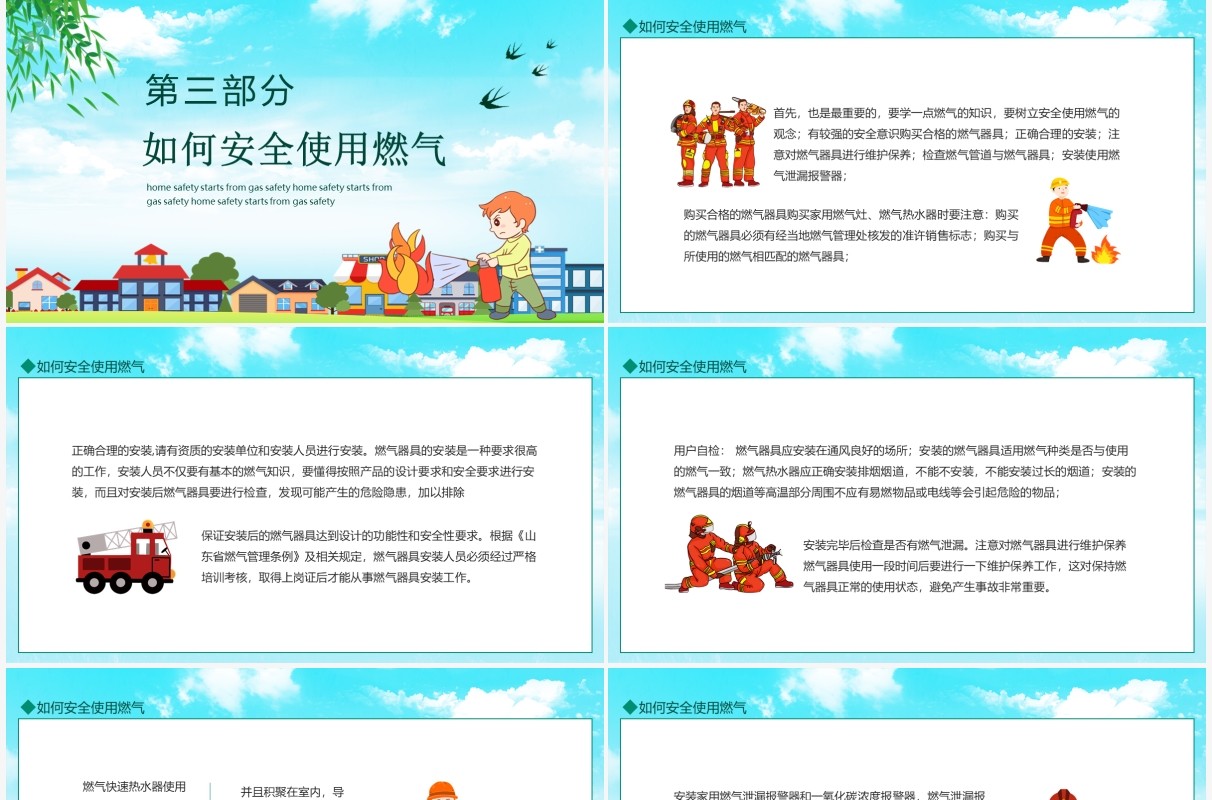 居家安全从燃气安全开始燃气安全情系万家动态PPT模板