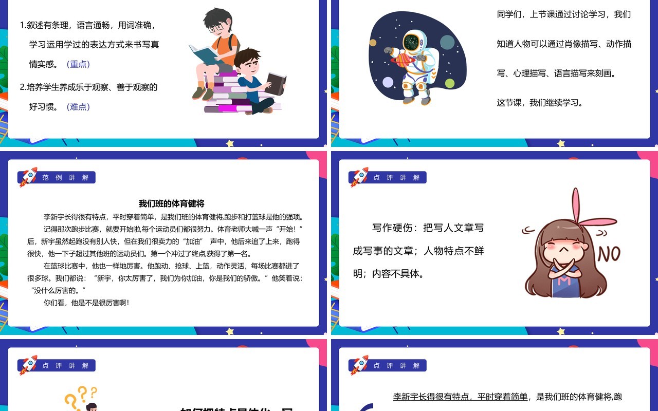 部编版五年级语文下册把一个人的特点写具体课件PPT模板