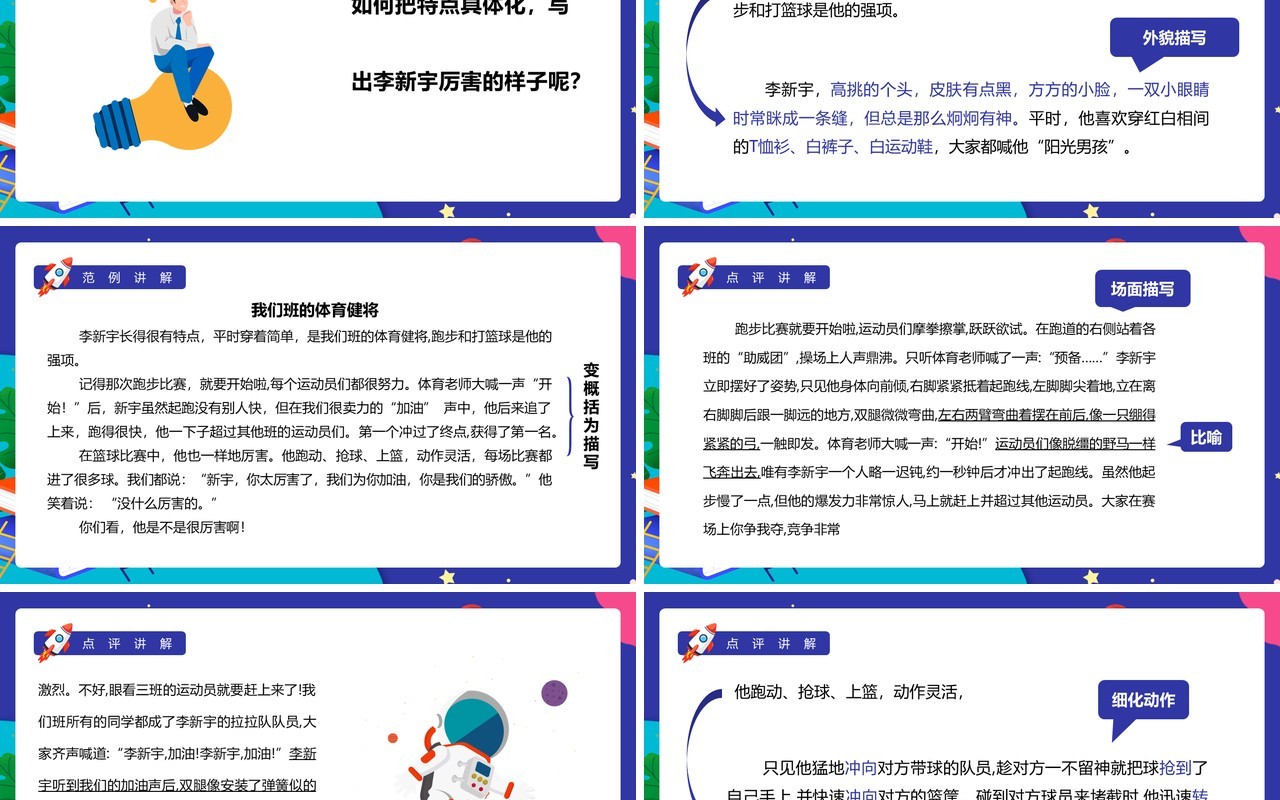 部编版五年级语文下册把一个人的特点写具体课件PPT模板