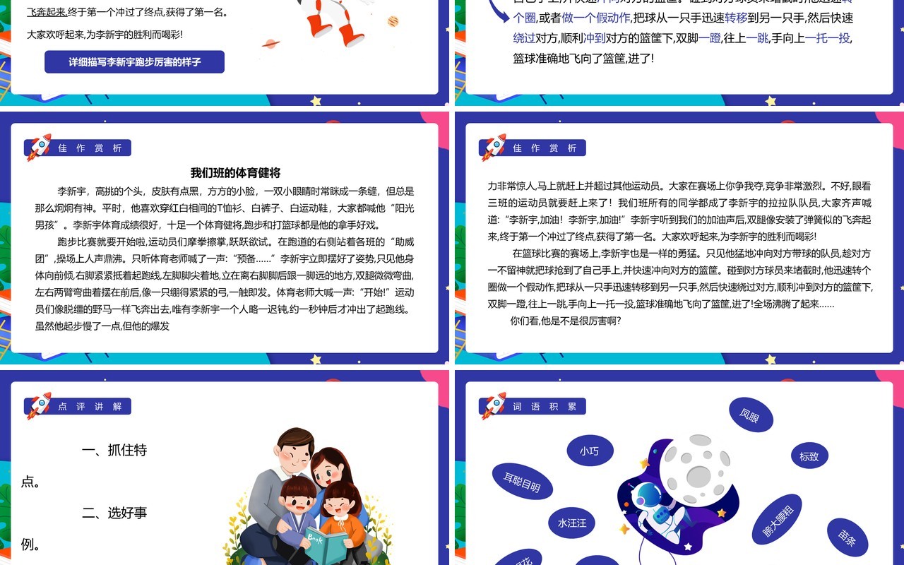 部编版五年级语文下册把一个人的特点写具体课件PPT模板