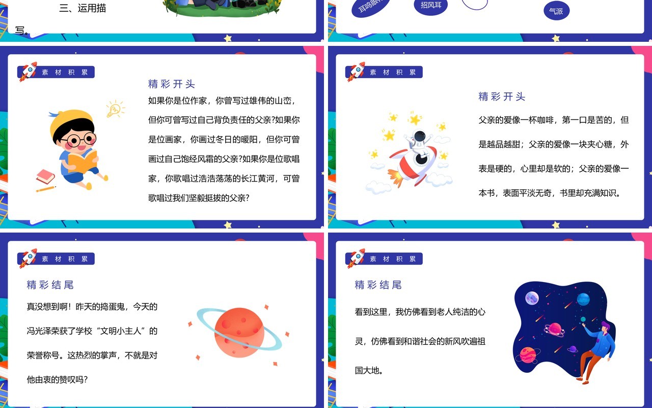 部编版五年级语文下册把一个人的特点写具体课件PPT模板
