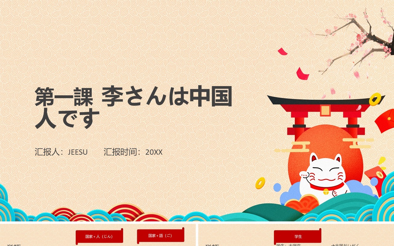 日语教学基础日语PPT模板