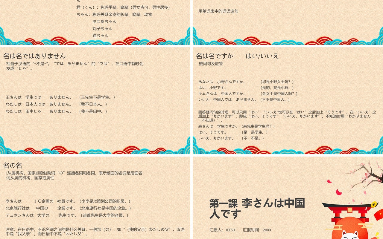 日语教学基础日语PPT模板