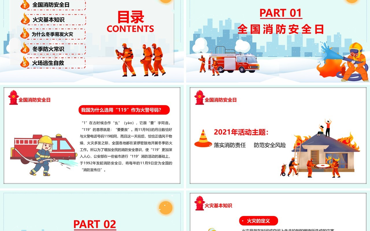 白色卡通冬季消防安全日教育PPT模板