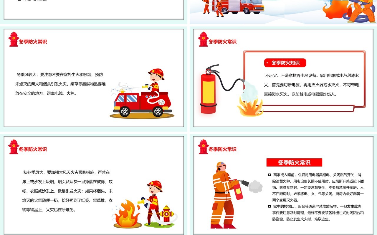 白色卡通冬季消防安全日教育PPT模板