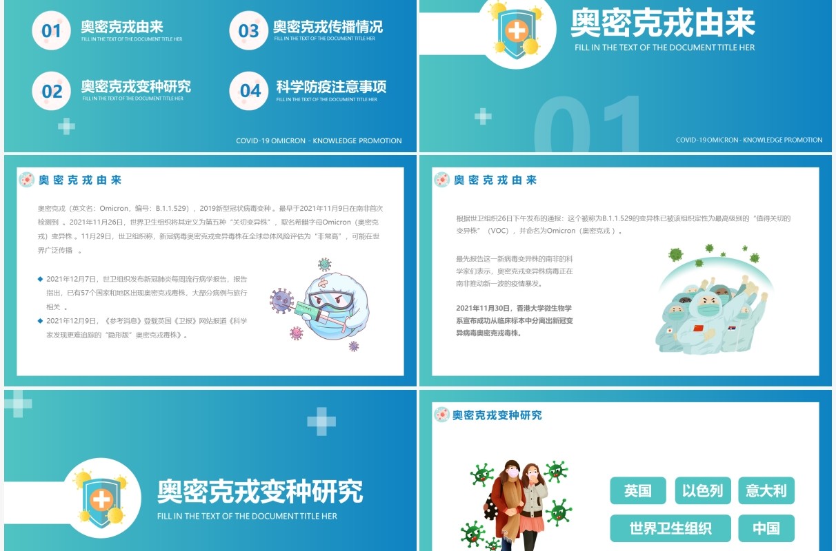 蓝色简约风新冠奥密克戎知识宣传PPT模板