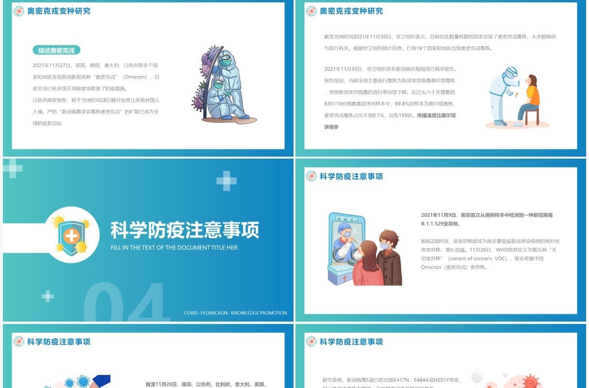 蓝色简约风新冠奥密克戎知识宣传PPT模板