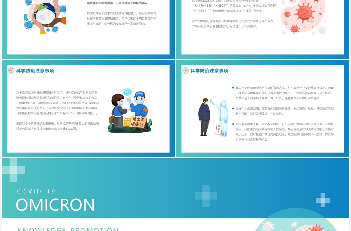 蓝色简约风新冠奥密克戎知识宣传PPT模板