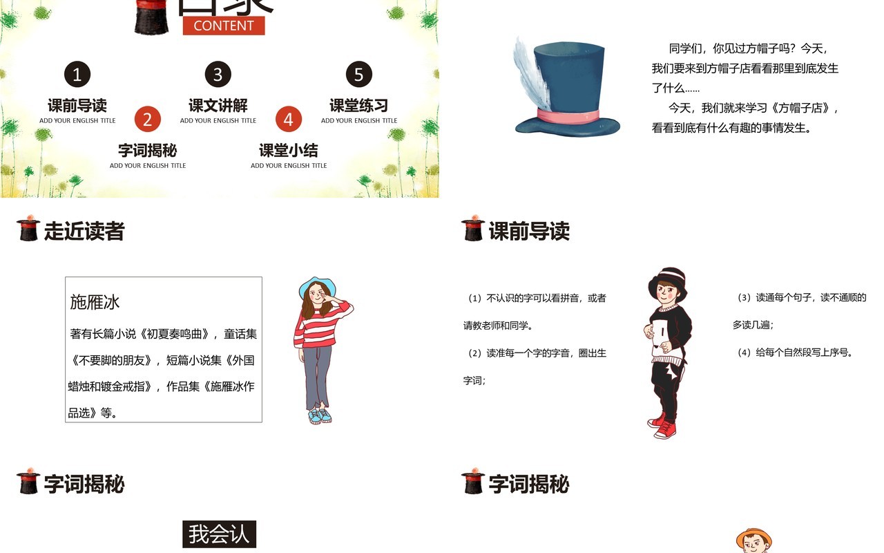 部编版三年级语文下册方帽子店课件PPT模板