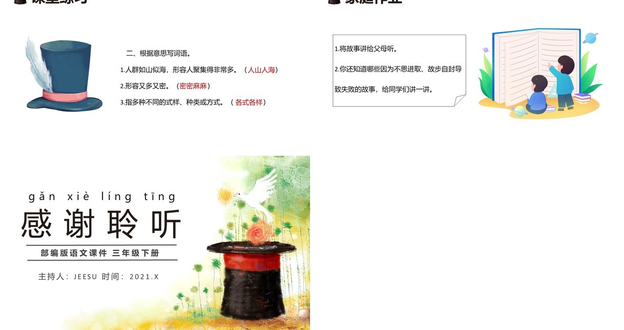 部编版三年级语文下册方帽子店课件PPT模板