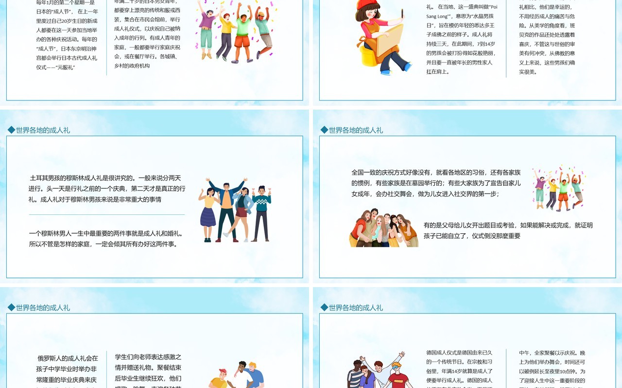 成人礼献未来世界各地的成人礼介绍动态PPT模板