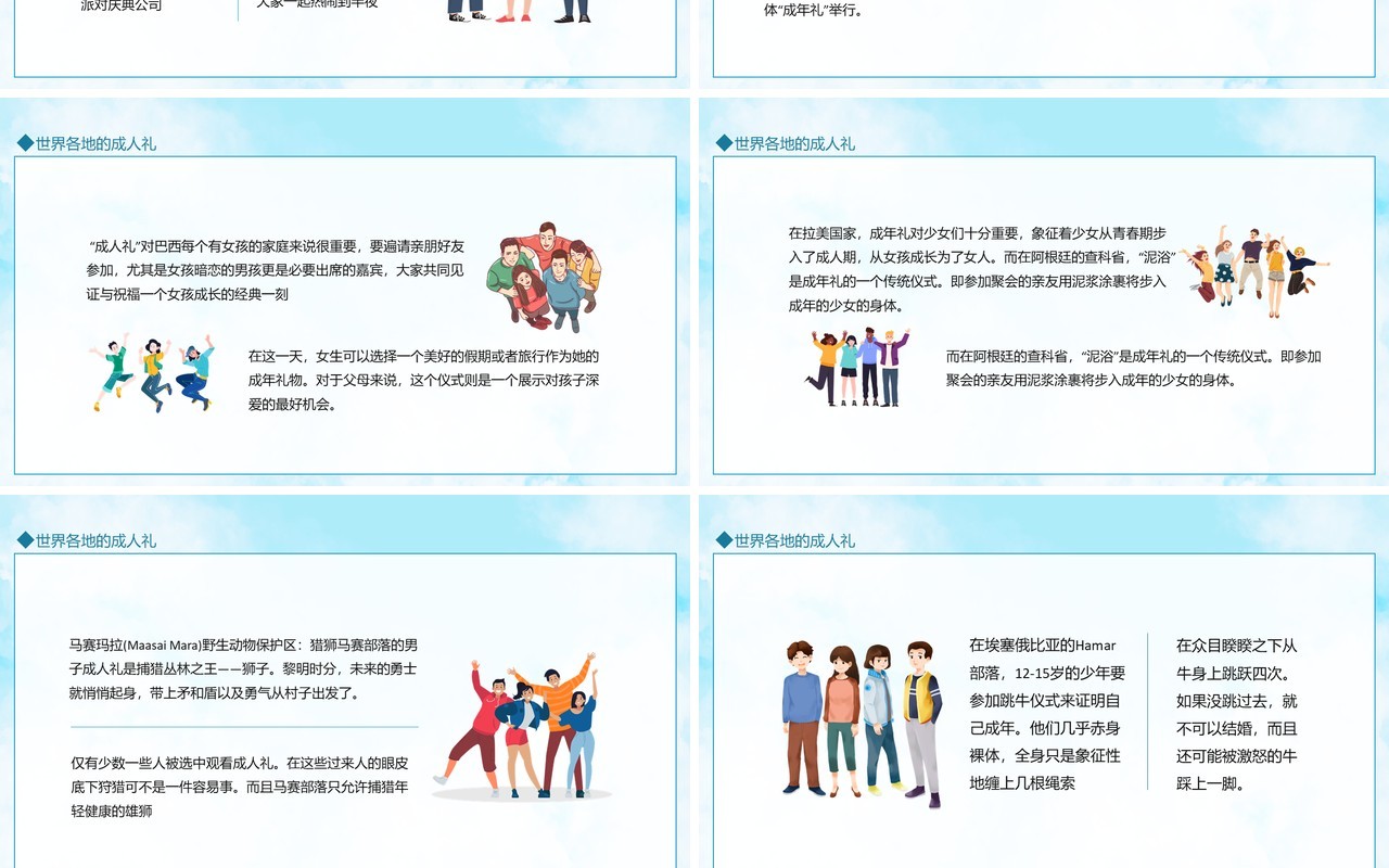 成人礼献未来世界各地的成人礼介绍动态PPT模板