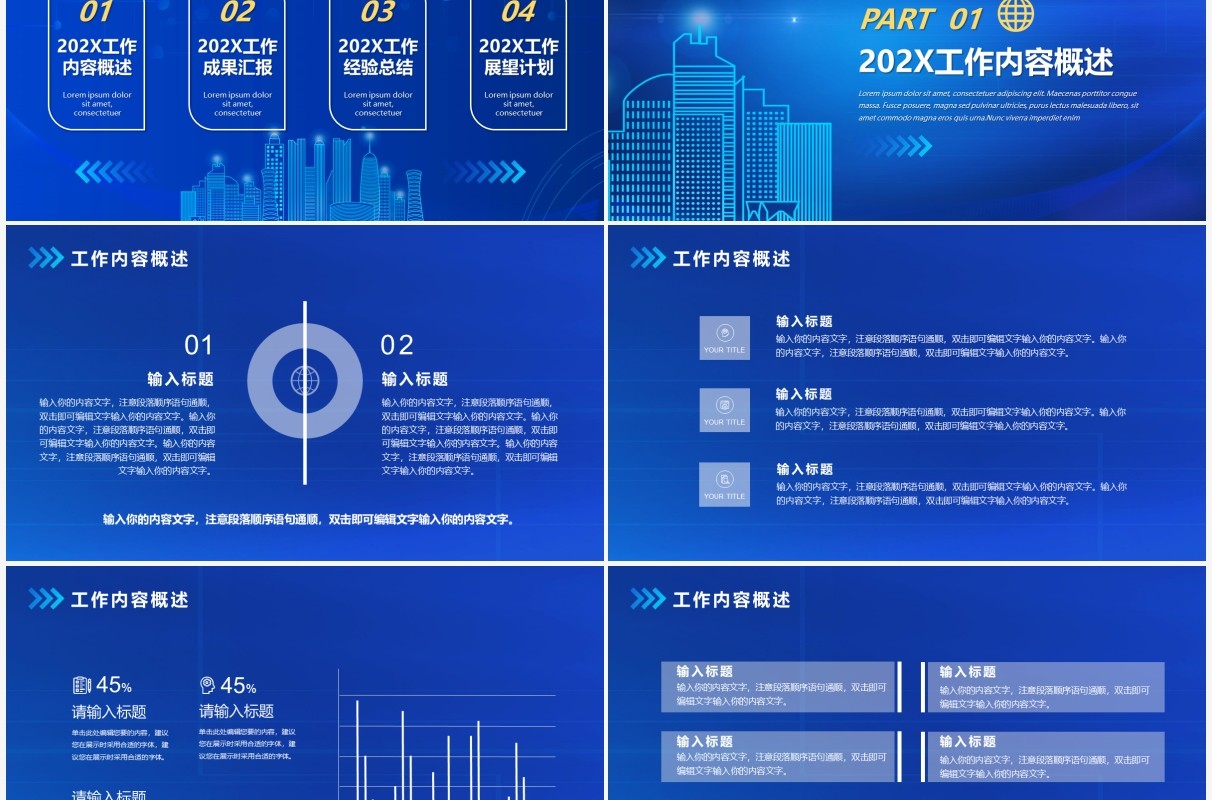 蓝色科技风互联网年终总结通用PPT模板
