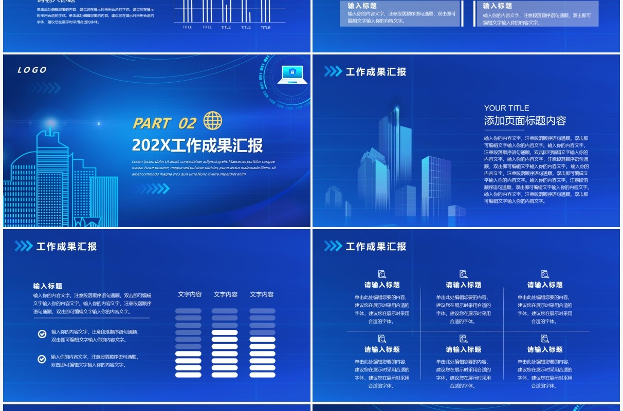 蓝色科技风互联网年终总结通用PPT模板