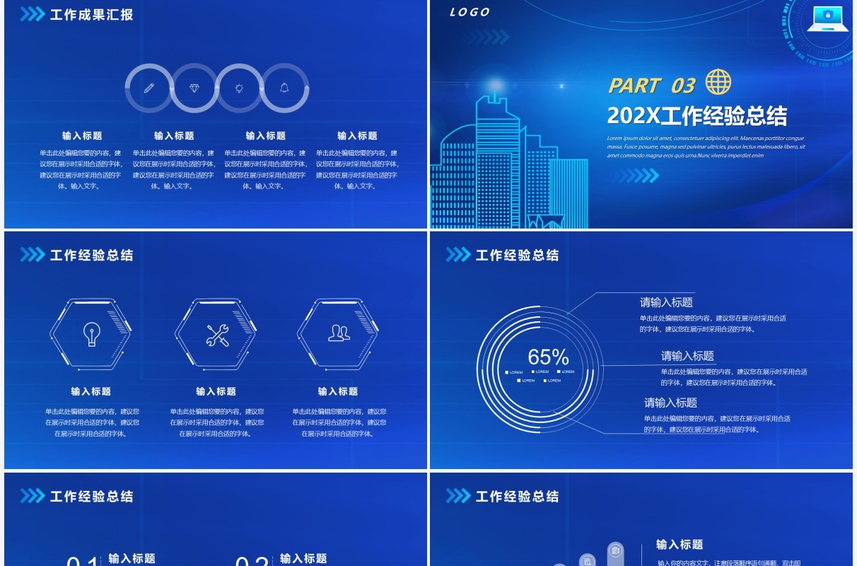 蓝色科技风互联网年终总结通用PPT模板