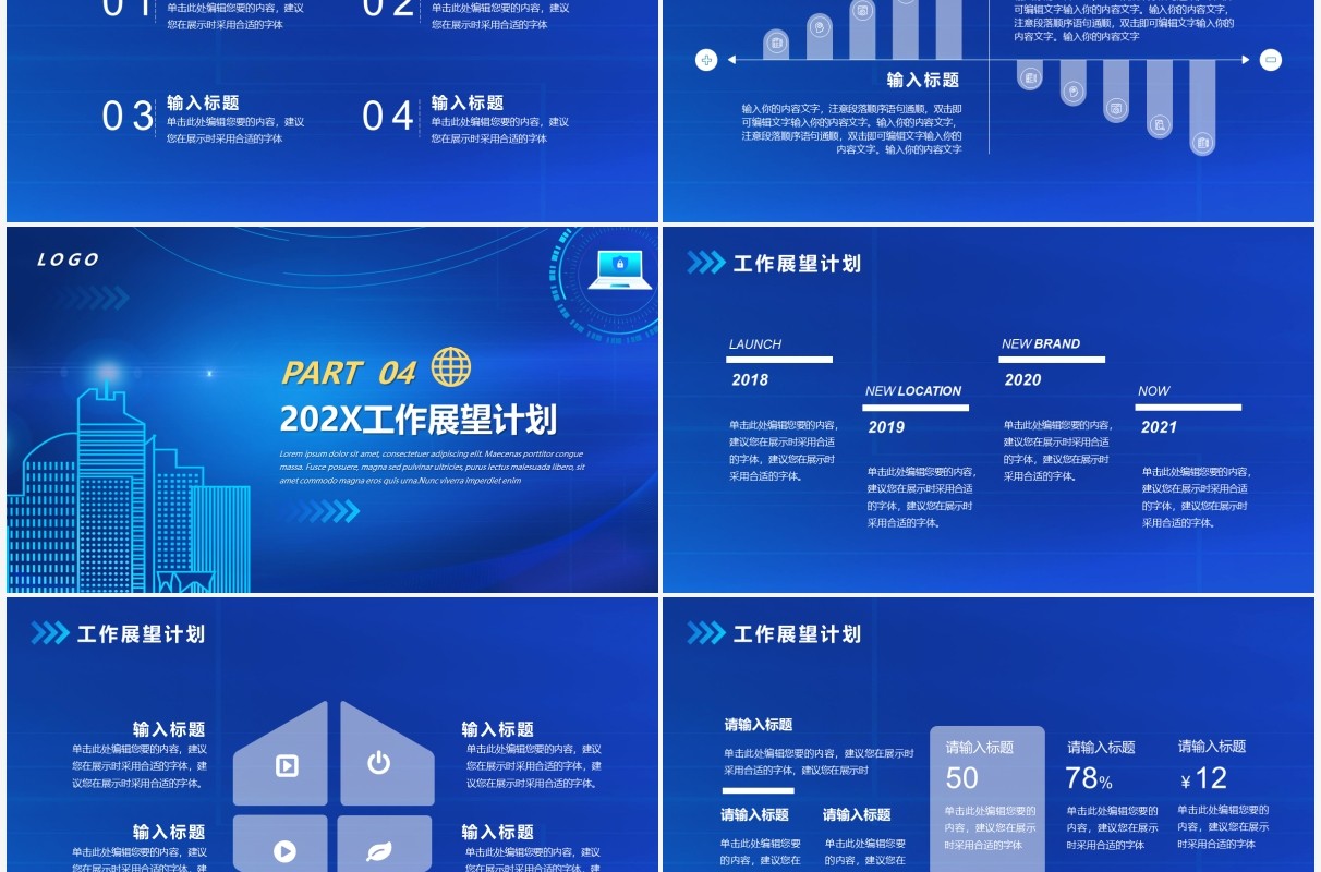 蓝色科技风互联网年终总结通用PPT模板