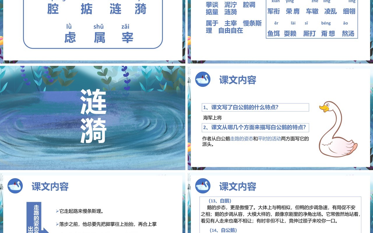 部编版四年级语文上册白公鹅课件PPT模板