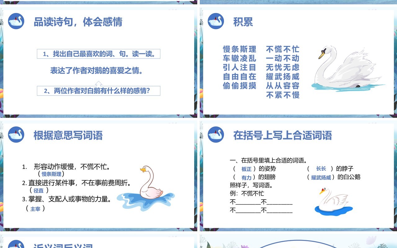 部编版四年级语文上册白公鹅课件PPT模板