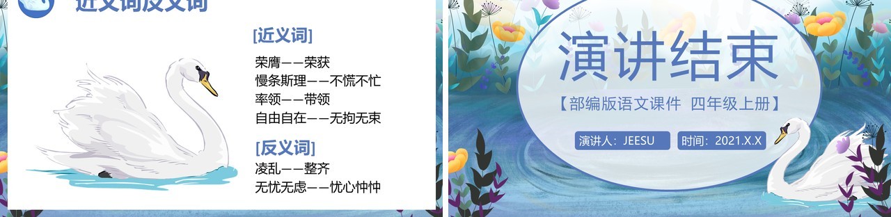 部编版四年级语文上册白公鹅课件PPT模板
