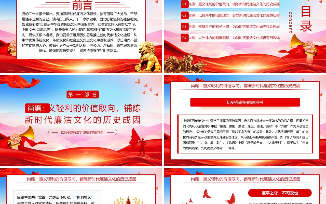 红色党政风加强新时代廉洁文化建设PPT模板