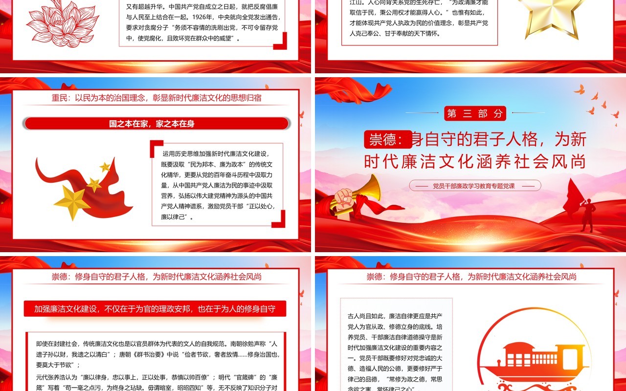 红色党政风加强新时代廉洁文化建设PPT模板