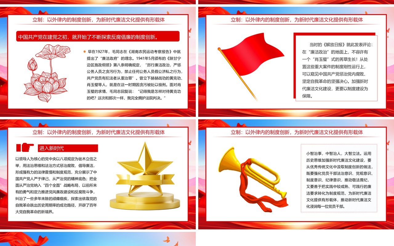 红色党政风加强新时代廉洁文化建设PPT模板