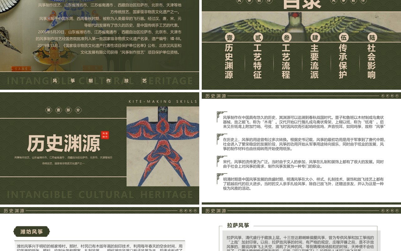 绿色中国风非遗系列之风筝制作技艺PPT模板