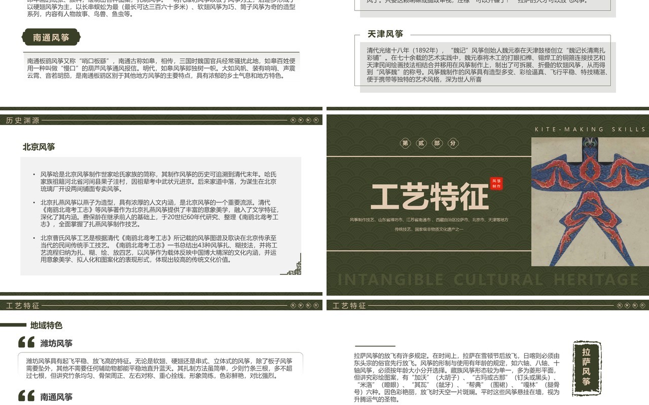 绿色中国风非遗系列之风筝制作技艺PPT模板