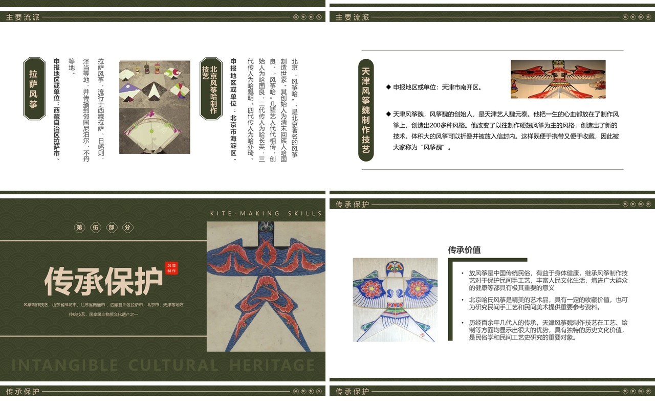 绿色中国风非遗系列之风筝制作技艺PPT模板