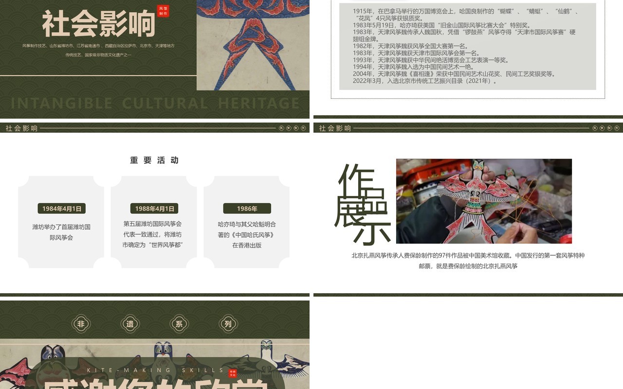 绿色中国风非遗系列之风筝制作技艺PPT模板