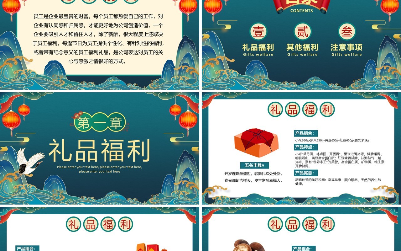 绿色国潮新年春节员工福利发放方案PPT模板
