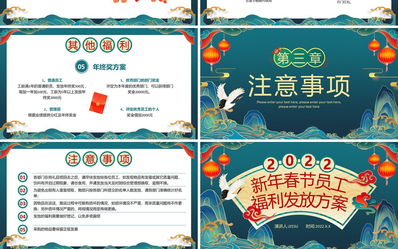 绿色国潮新年春节员工福利发放方案PPT模板