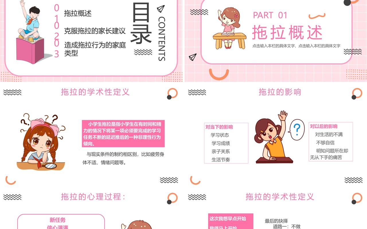 粉色卡通风小学生如何克服拖拉的习惯教育PPT模板