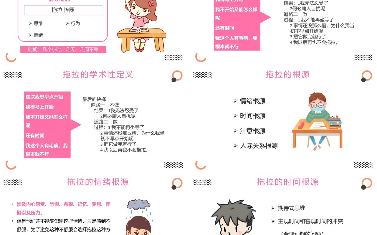 粉色卡通风小学生如何克服拖拉的习惯教育PPT模板
