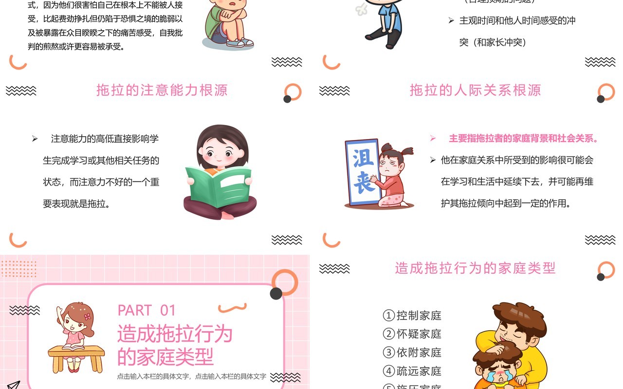 粉色卡通风小学生如何克服拖拉的习惯教育PPT模板