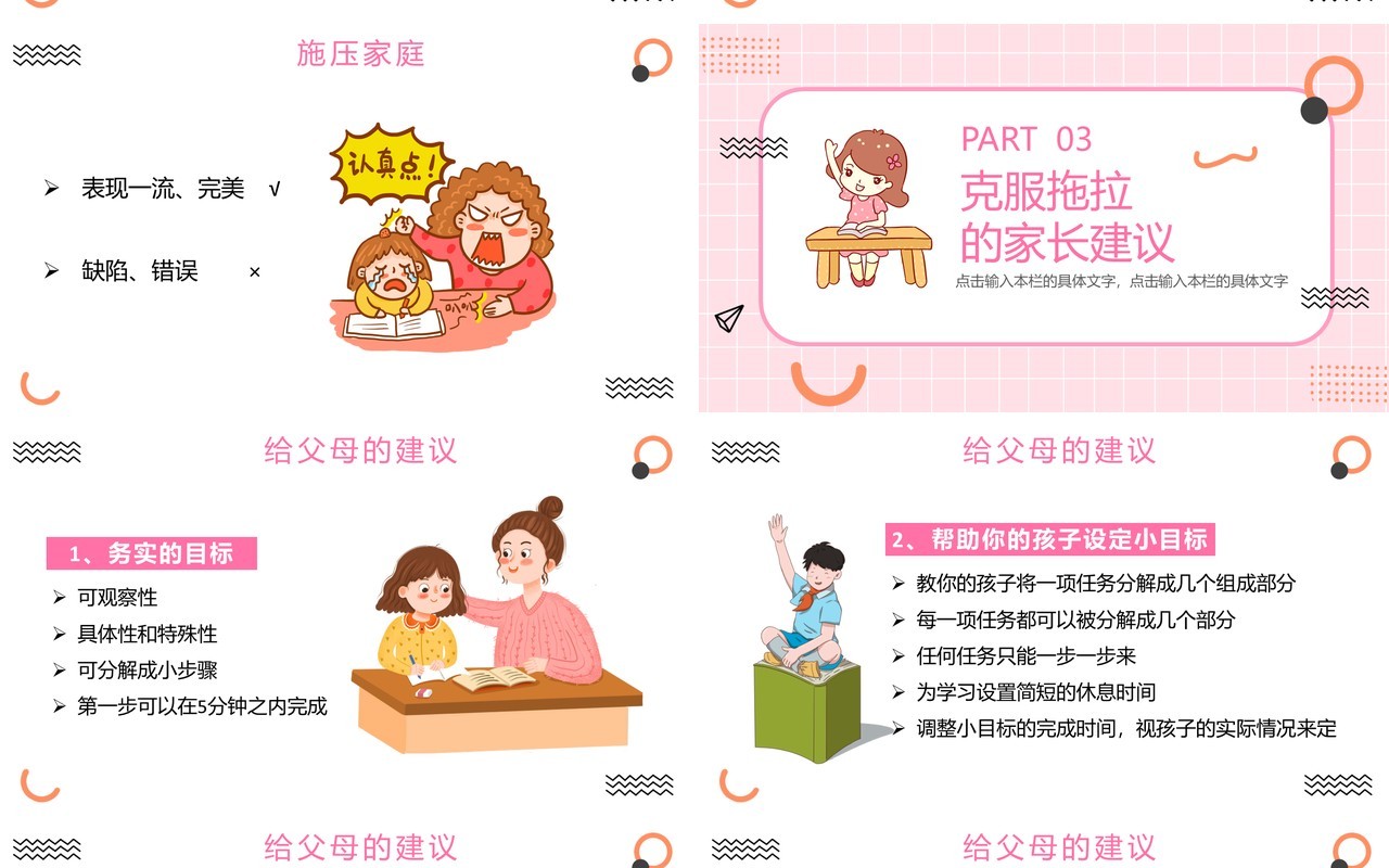 粉色卡通风小学生如何克服拖拉的习惯教育PPT模板