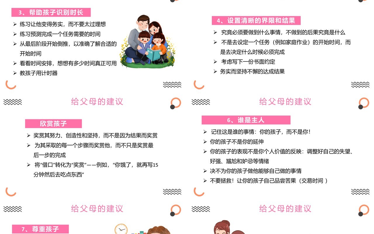 粉色卡通风小学生如何克服拖拉的习惯教育PPT模板