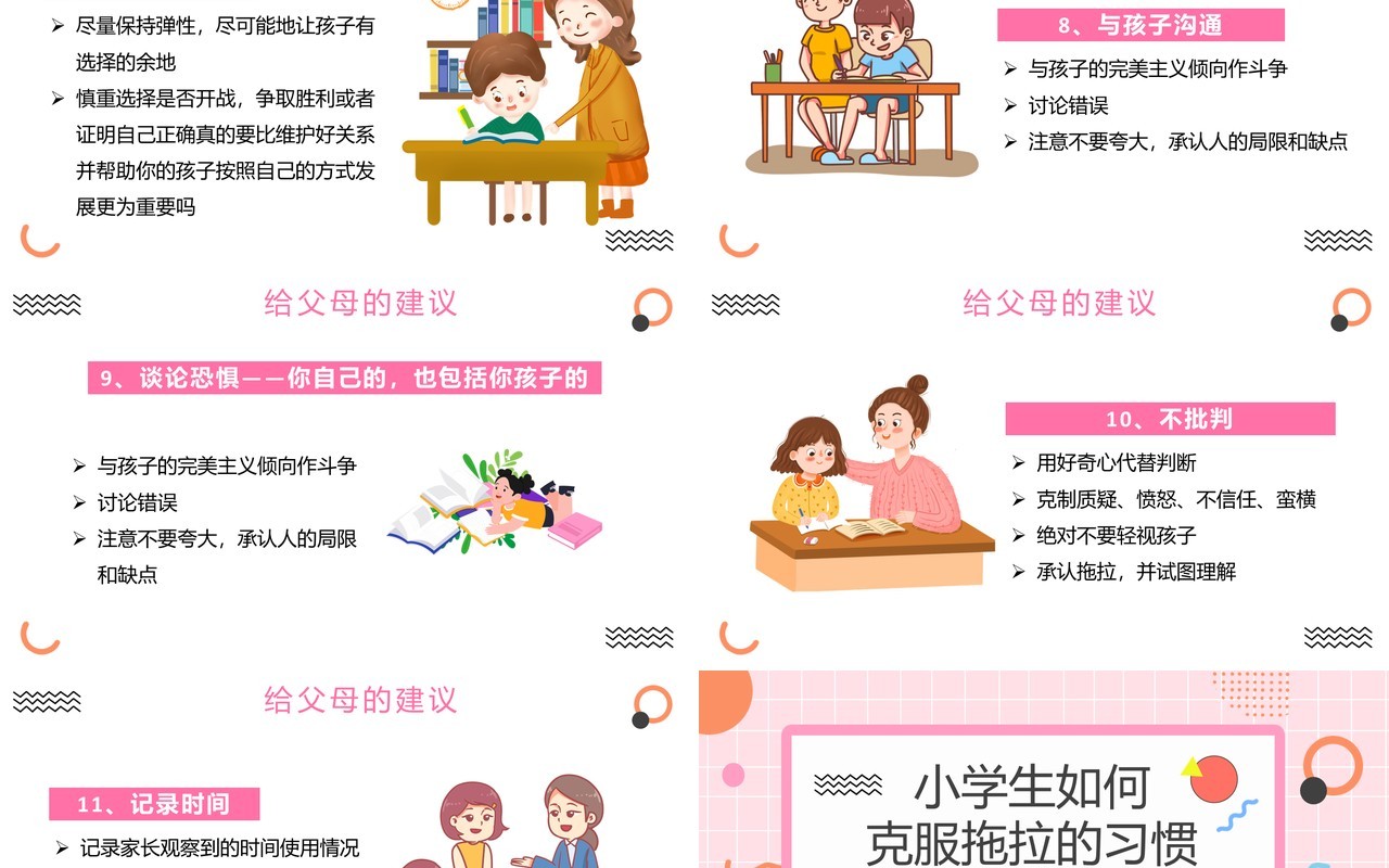 粉色卡通风小学生如何克服拖拉的习惯教育PPT模板