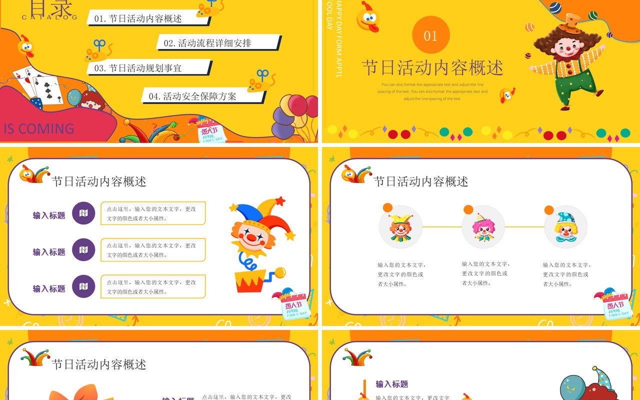 黄色卡通风愚人节活动策划PPT模板