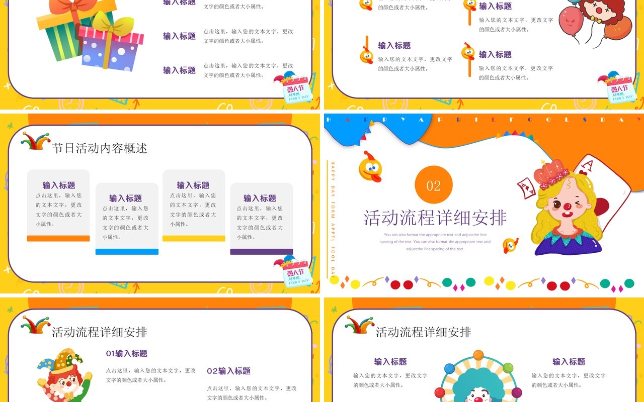 黄色卡通风愚人节活动策划PPT模板