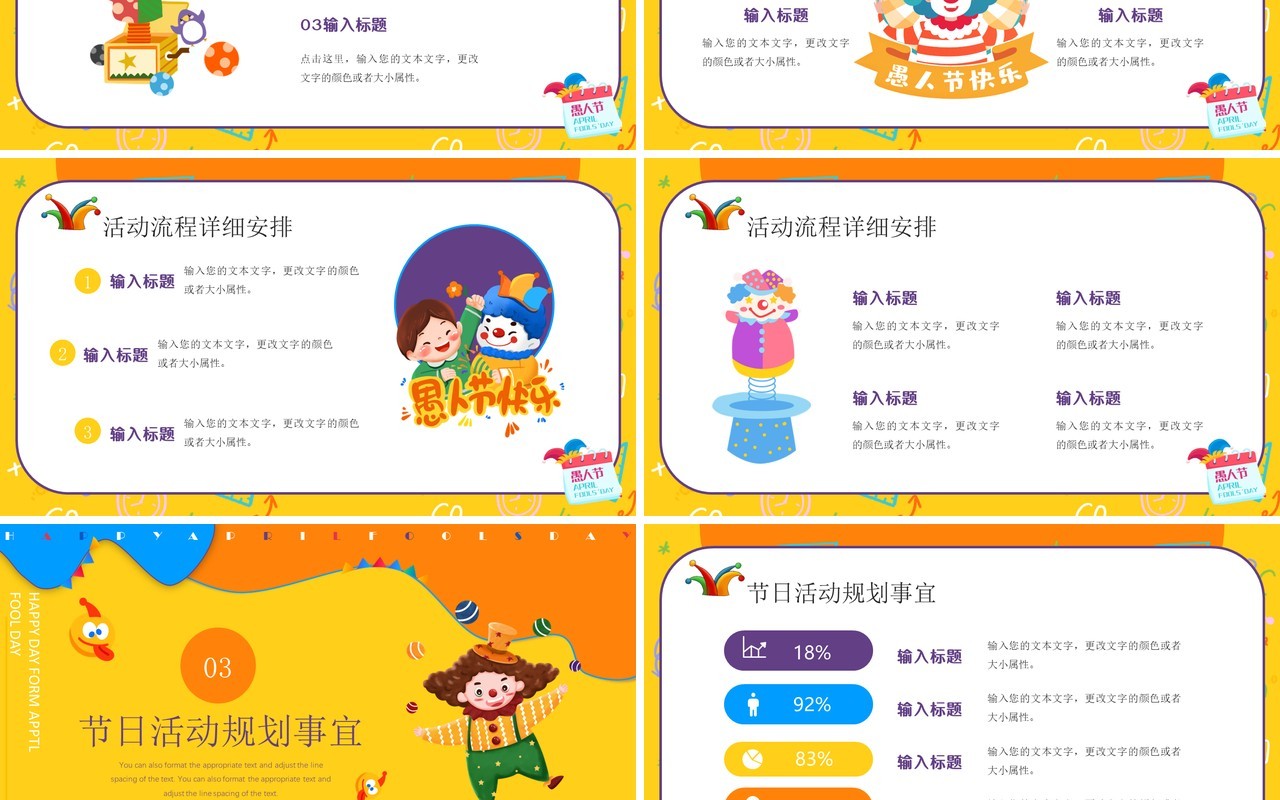 黄色卡通风愚人节活动策划PPT模板